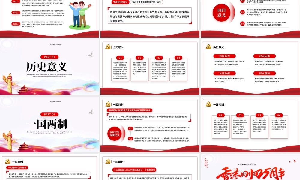 红色党政风热烈庆祝香港回归25周年专题党课课件PPT.pptx