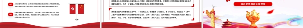 红色党政风热烈庆祝香港回归25周年专题党课课件PPT.pptx