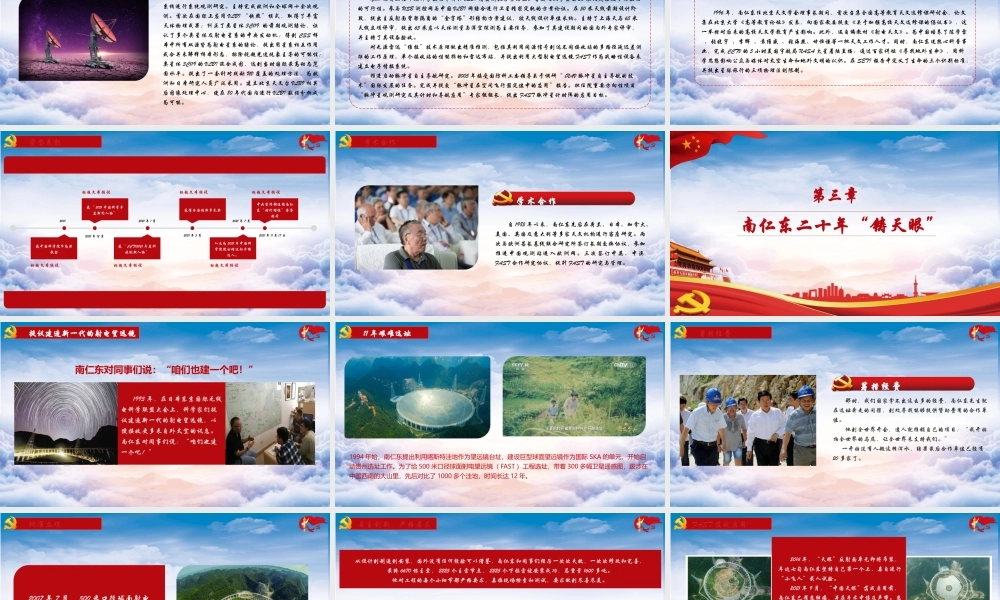 红色党政两学一做学习南仁东精神PPT模板.pptx