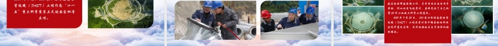红色党政两学一做学习南仁东精神PPT模板.pptx