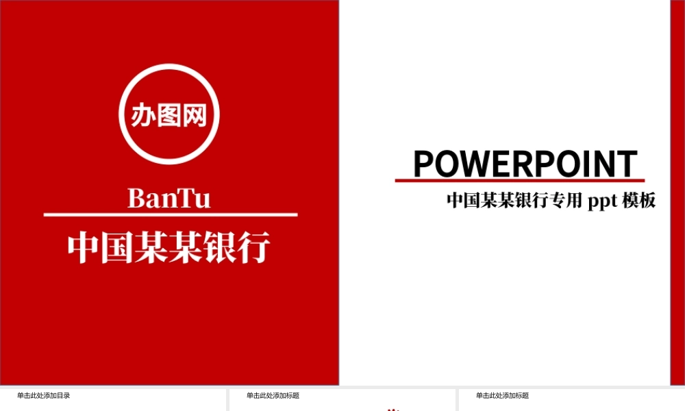 红色动态宽屏中国工商银行专用ppt模板幻灯片.pptx