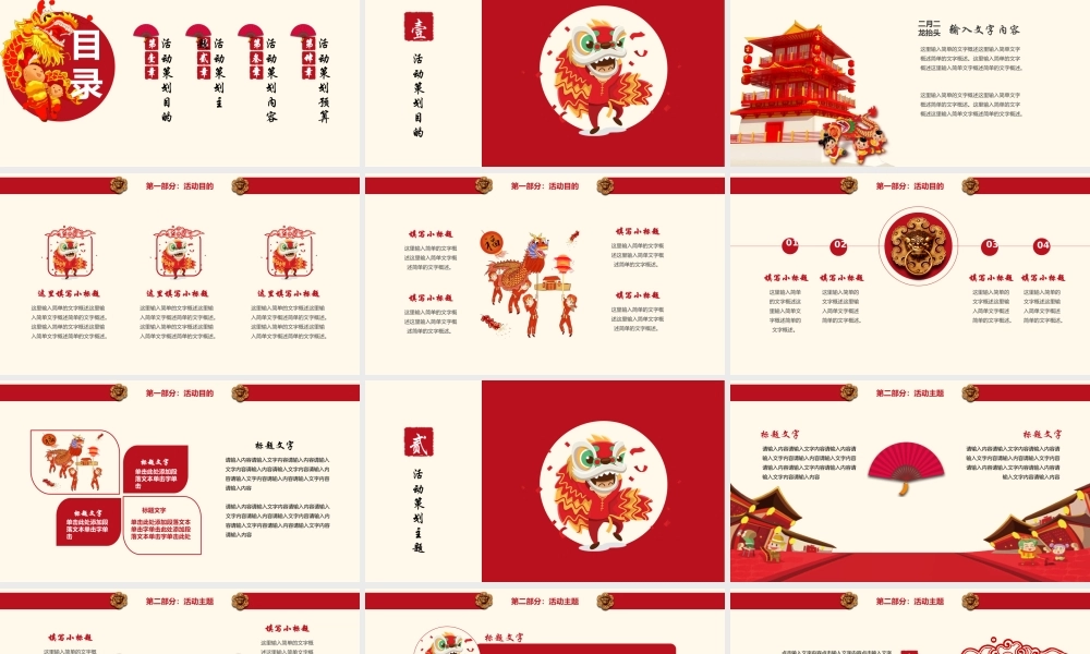 红色二月二龙抬头活动策划PPT模板.pptx