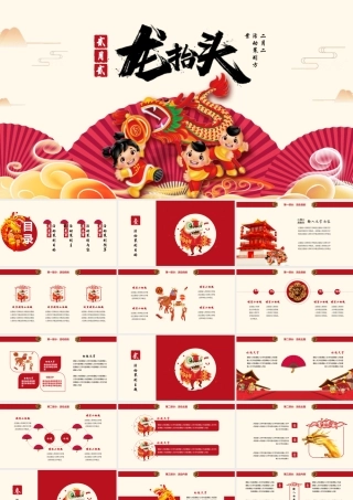 红色二月二龙抬头活动策划PPT模板.pptx