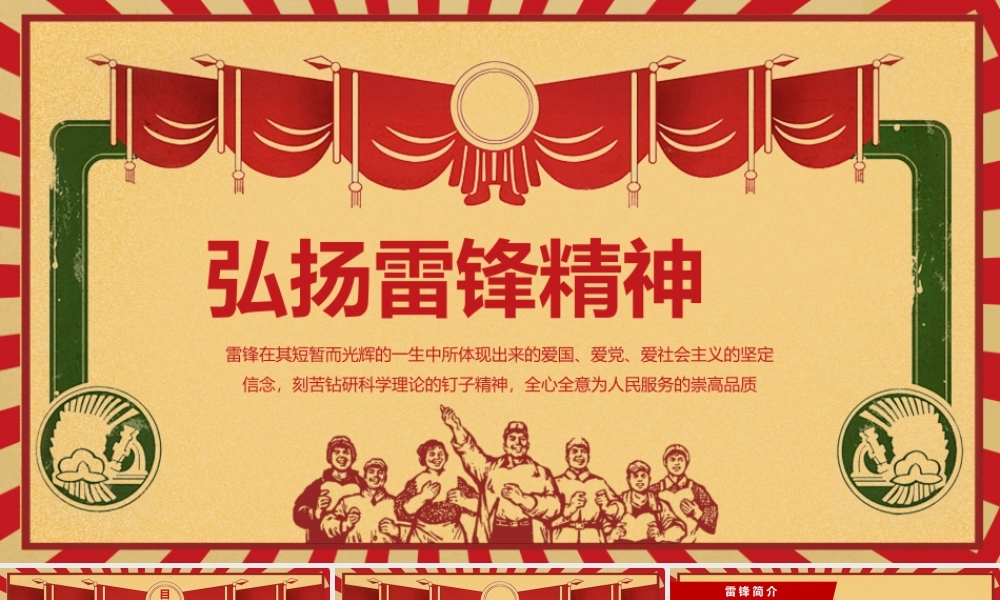 红色复古风雷锋月向雷锋同志学习.pptx