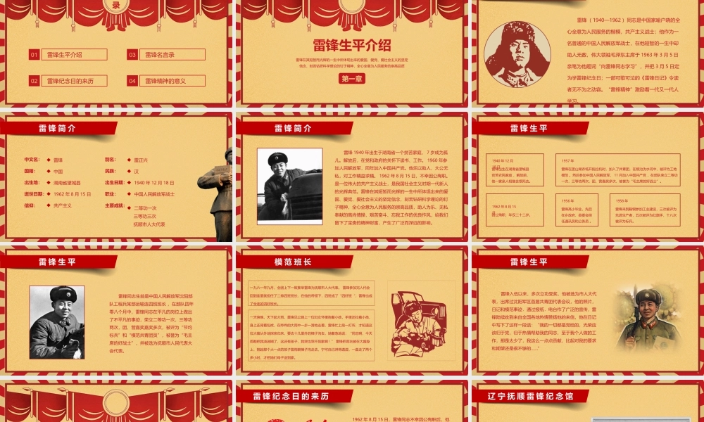 红色复古风雷锋月向雷锋同志学习.pptx