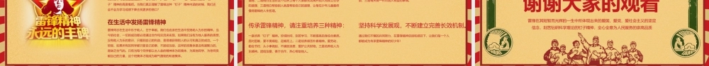 红色复古风雷锋月向雷锋同志学习.pptx
