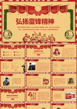 红色复古风雷锋月向雷锋同志学习.pptx