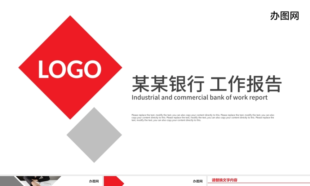 红色工商银行工作总结报告PPT.pptx
