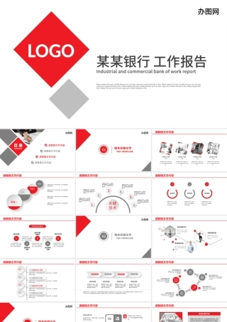 红色工商银行工作总结报告PPT.pptx