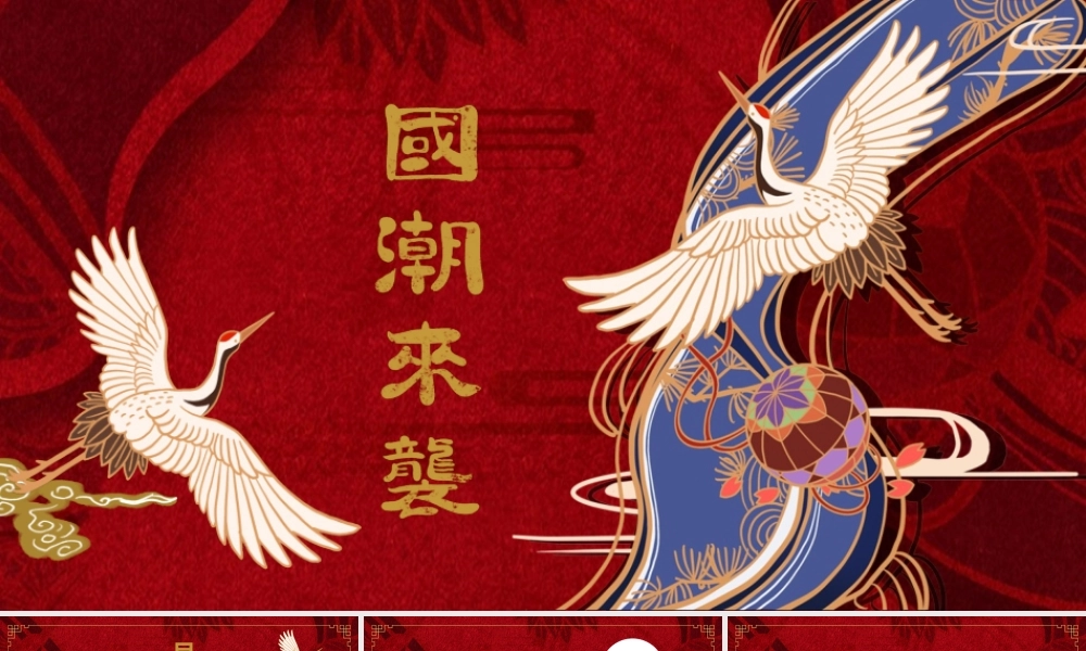 红色古典大气国潮来袭PPT模板.pptx