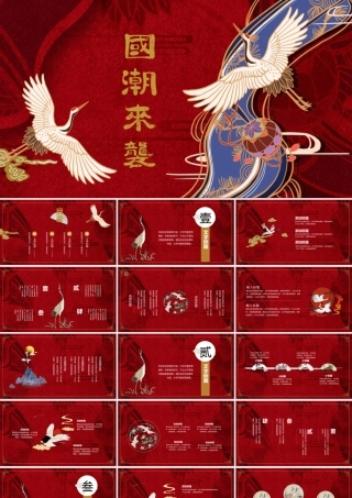 红色古典大气国潮来袭PPT模板.pptx