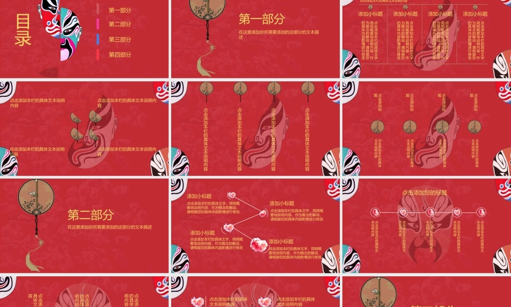 红色古典风脸谱世界戏剧日PPT模板.pptx