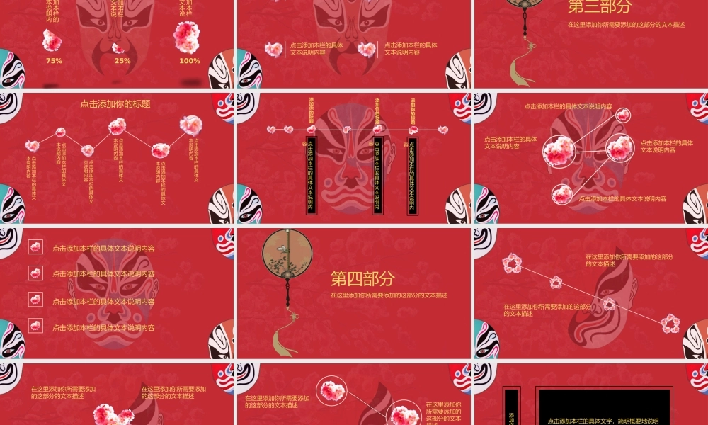 红色古典风脸谱世界戏剧日PPT模板.pptx