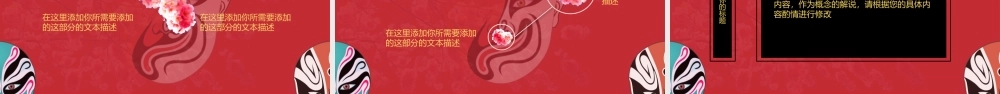红色古典风脸谱世界戏剧日PPT模板.pptx