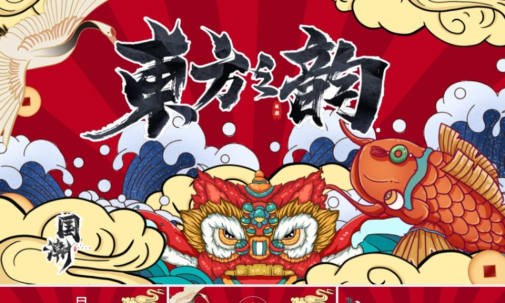 红色国潮风大气插画中式神话主题PPT模板.pptx