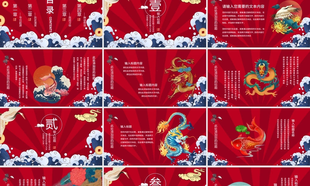红色国潮风大气插画中式神话主题PPT模板.pptx