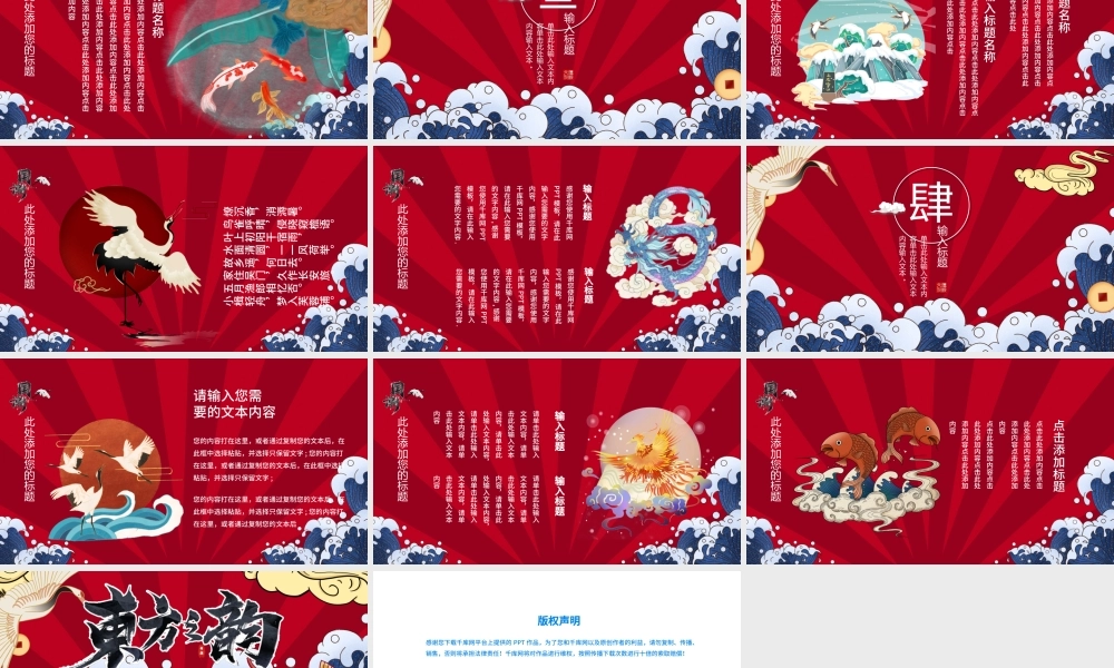 红色国潮风大气插画中式神话主题PPT模板.pptx