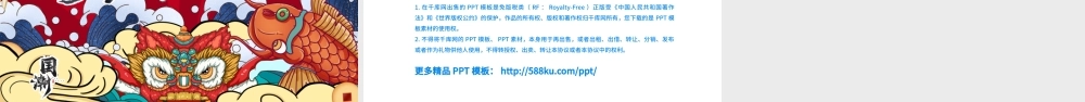 红色国潮风大气插画中式神话主题PPT模板.pptx