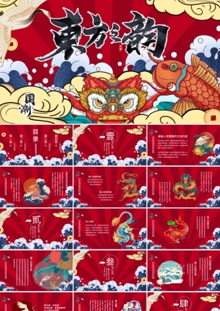 红色国潮风大气插画中式神话主题PPT模板.pptx