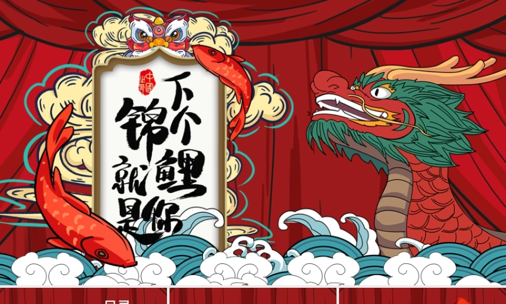 红色好运锦鲤国潮龙活动策划PPT模板.pptx