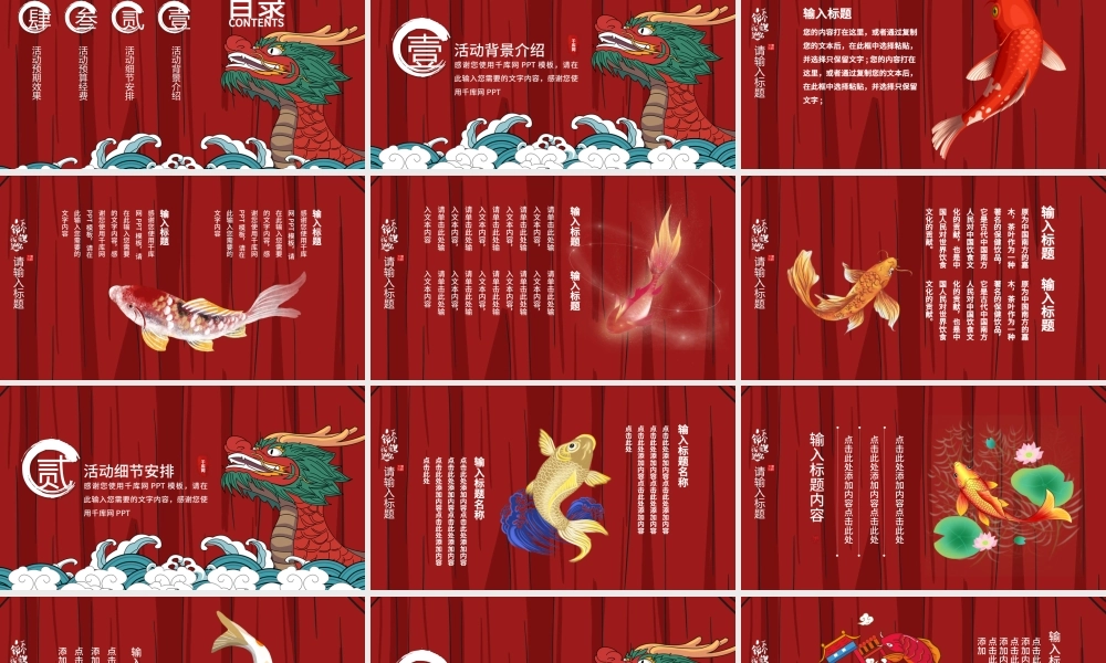 红色好运锦鲤国潮龙活动策划PPT模板.pptx