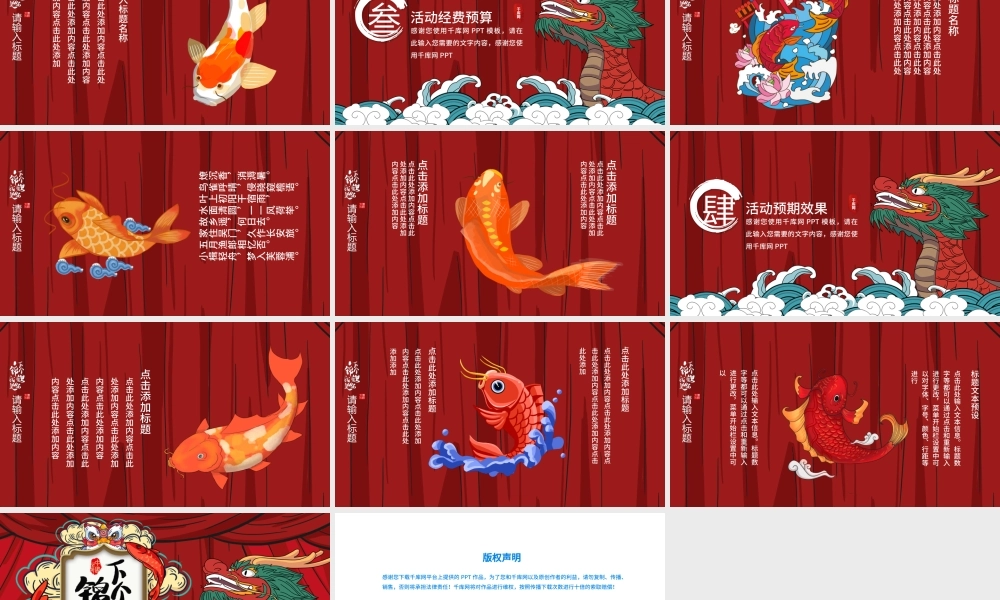 红色好运锦鲤国潮龙活动策划PPT模板.pptx
