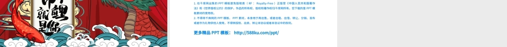 红色好运锦鲤国潮龙活动策划PPT模板.pptx