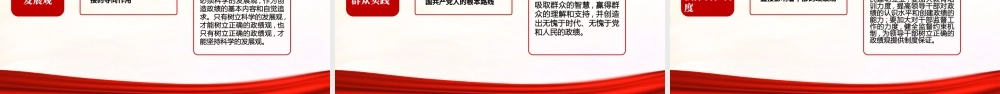 红色简洁大气树立正确的政绩观党建专题教育党课PPT模板.pptx