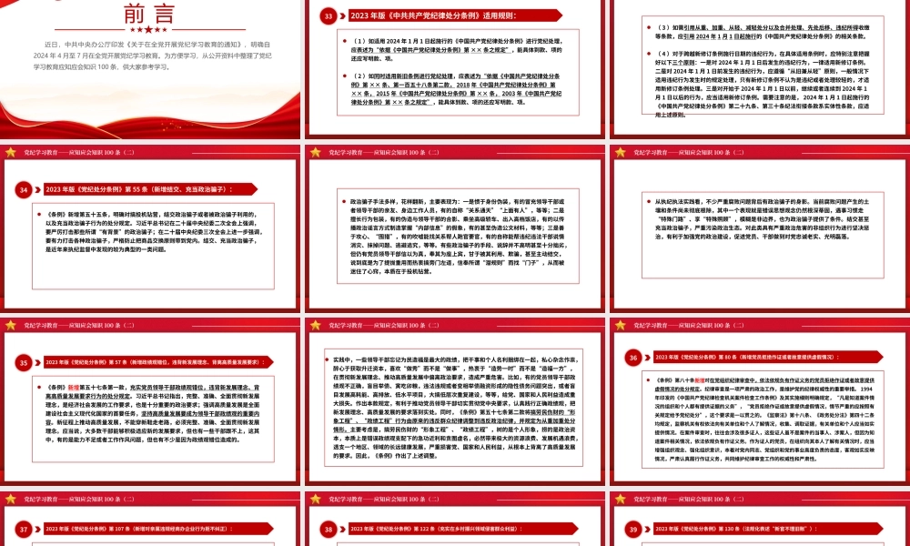 红色简洁党纪学习教育应知应会知识100条（二）党员干部学习PPT下载.pptx