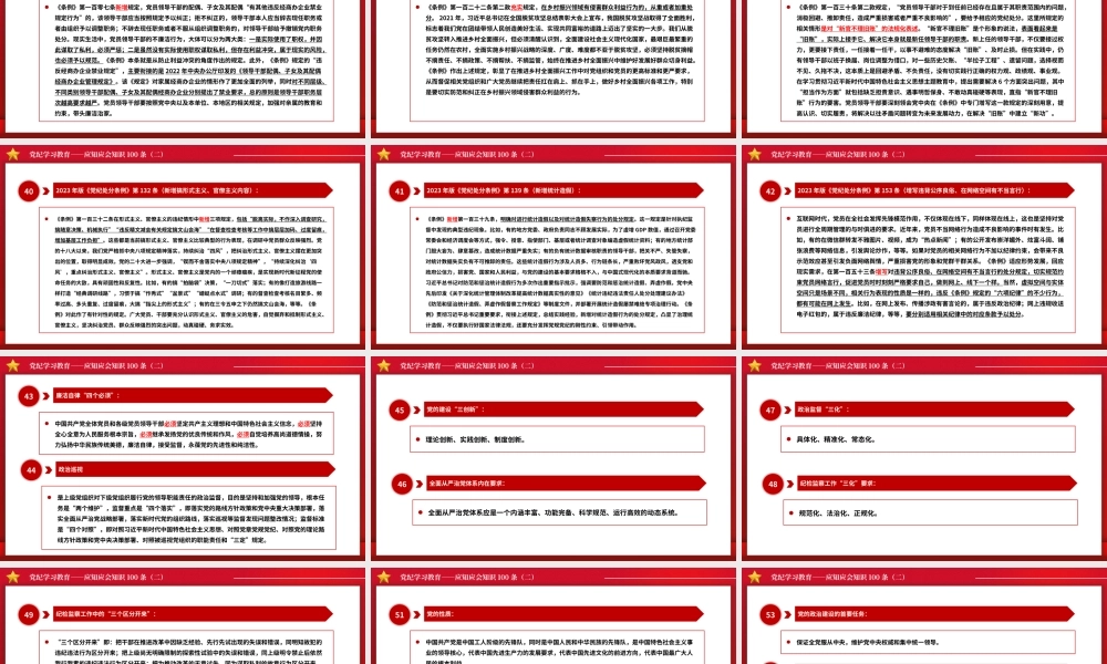 红色简洁党纪学习教育应知应会知识100条（二）党员干部学习PPT下载.pptx