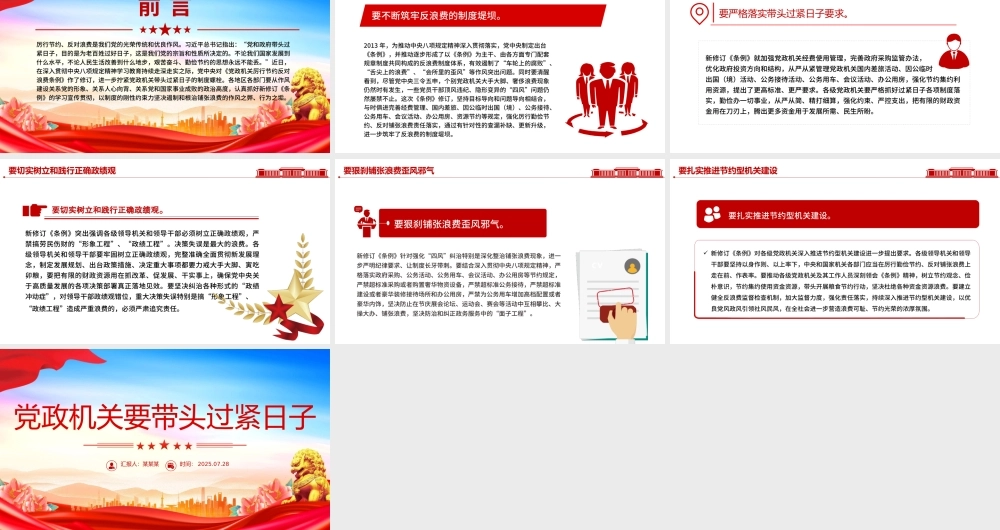 红色简洁党政机关要带头过紧日子PPT课件.pptx