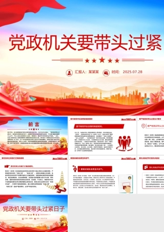 红色简洁党政机关要带头过紧日子PPT课件.pptx