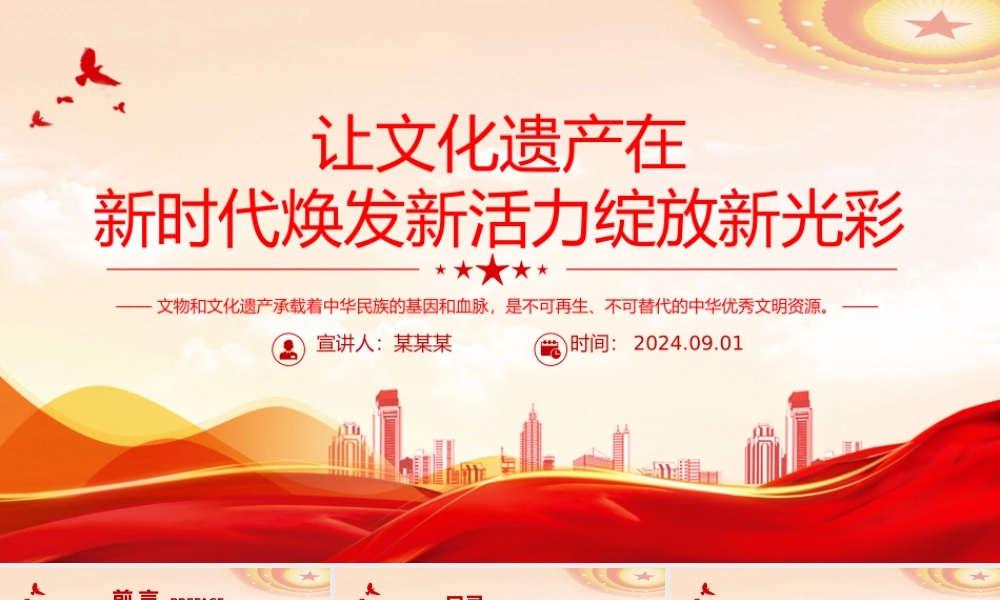 红色简洁风让文化遗产在新时代焕发新活力绽放新光彩PPT课件.pptx