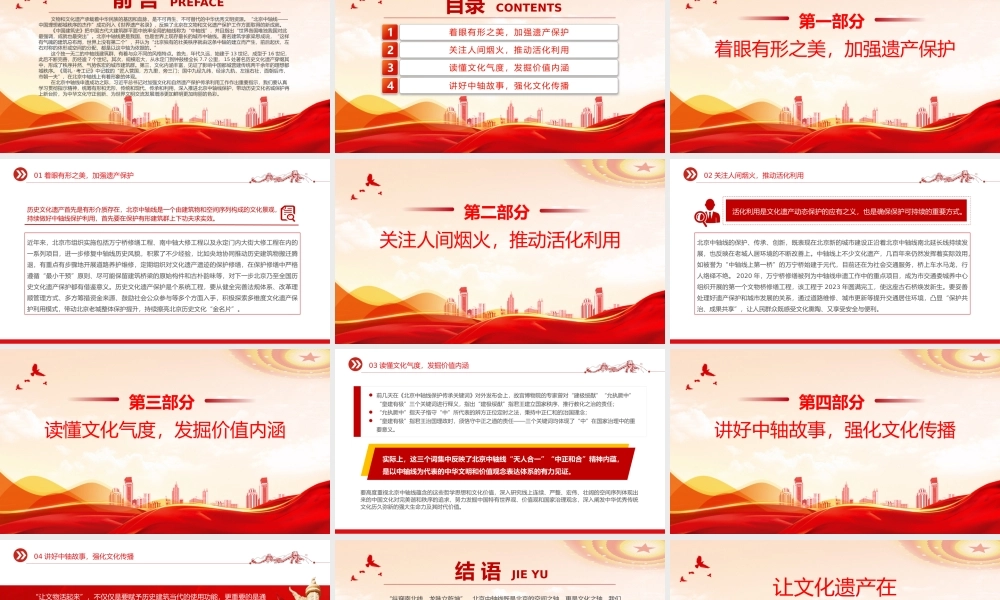 红色简洁风让文化遗产在新时代焕发新活力绽放新光彩PPT课件.pptx