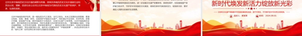 红色简洁风让文化遗产在新时代焕发新活力绽放新光彩PPT课件.pptx