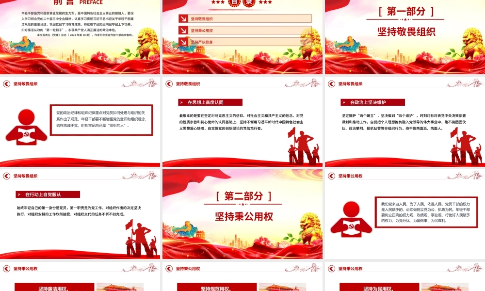 红色简洁年轻干部廉洁从政要做到“三个坚持”PPT廉政党课.pptx