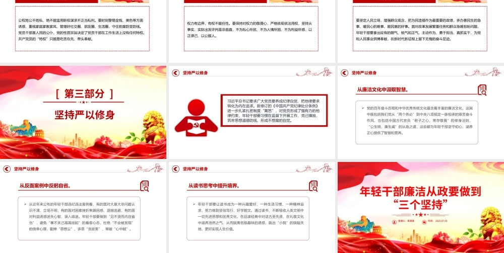 红色简洁年轻干部廉洁从政要做到“三个坚持”PPT廉政党课.pptx