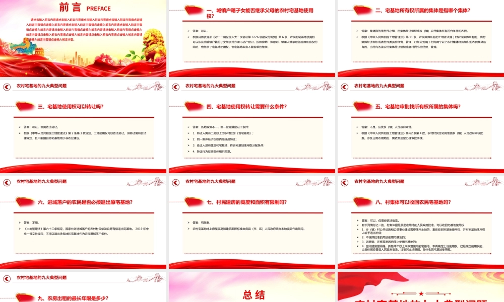 红色简洁农村宅基地的九大典型问题PPT课件模板.pptx