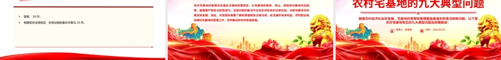 红色简洁农村宅基地的九大典型问题PPT课件模板.pptx