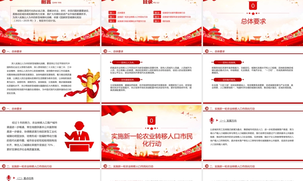 红色简洁深入实施以人为本的新型城镇化战略五年行动计划PPT下载.pptx