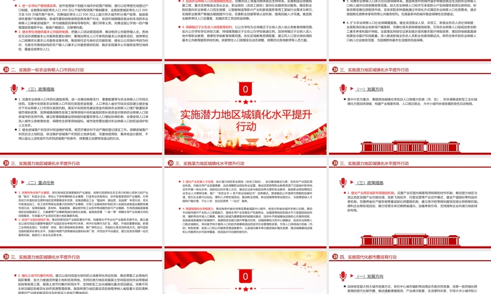 红色简洁深入实施以人为本的新型城镇化战略五年行动计划PPT下载.pptx