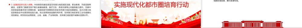 红色简洁深入实施以人为本的新型城镇化战略五年行动计划PPT下载.pptx