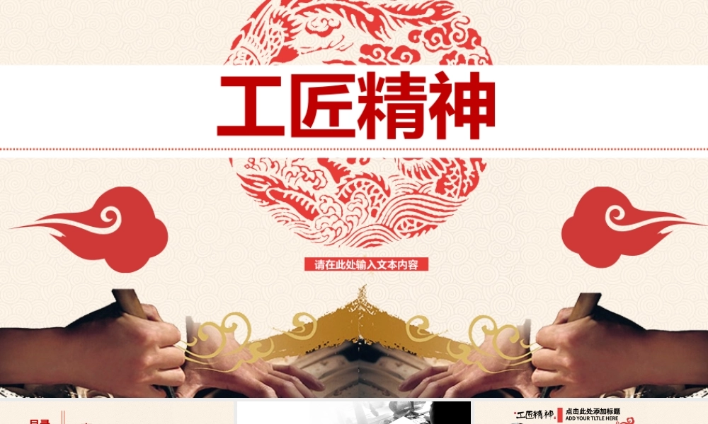 红色简洁水墨画工匠精神匠心总结汇报PPT.pptx