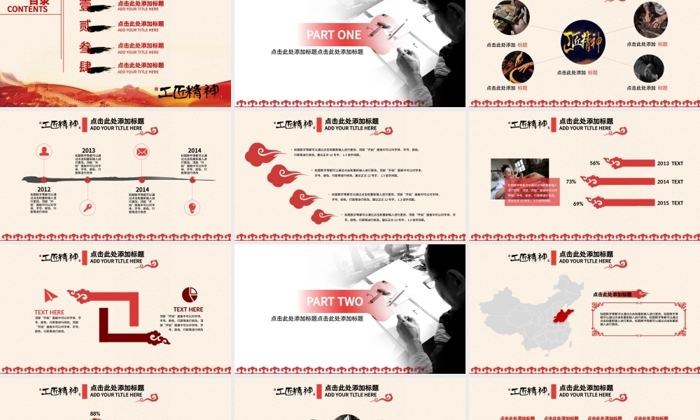 红色简洁水墨画工匠精神匠心总结汇报PPT.pptx