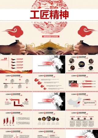 红色简洁水墨画工匠精神匠心总结汇报PPT.pptx