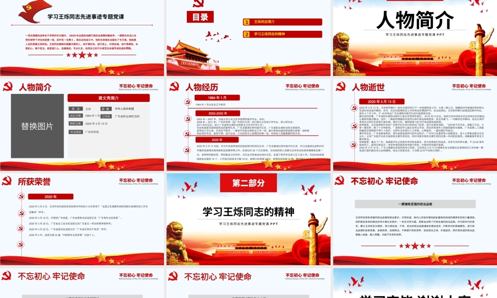 红色简洁学王烁战役情强自信建功业专题党课PPT.pptx