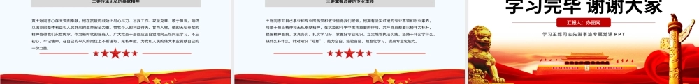 红色简洁学王烁战役情强自信建功业专题党课PPT.pptx