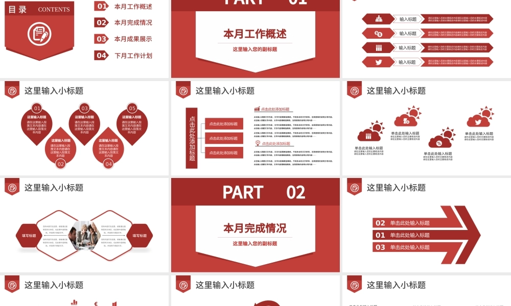 红色简约大气月度工作总结汇报商务PPT.pptx