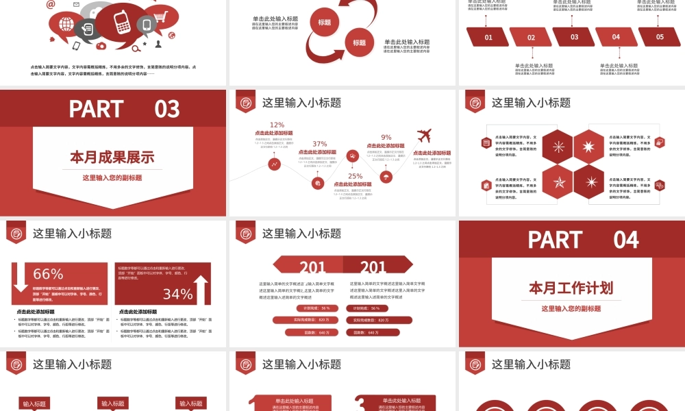 红色简约大气月度工作总结汇报商务PPT.pptx