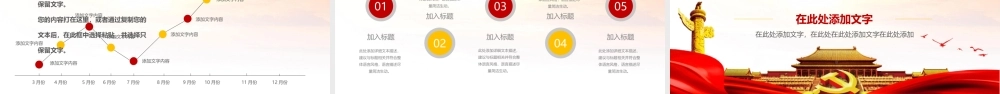 红色简约党政风党政年终工作总结撸起袖子加油干PPT通用模板.pptx